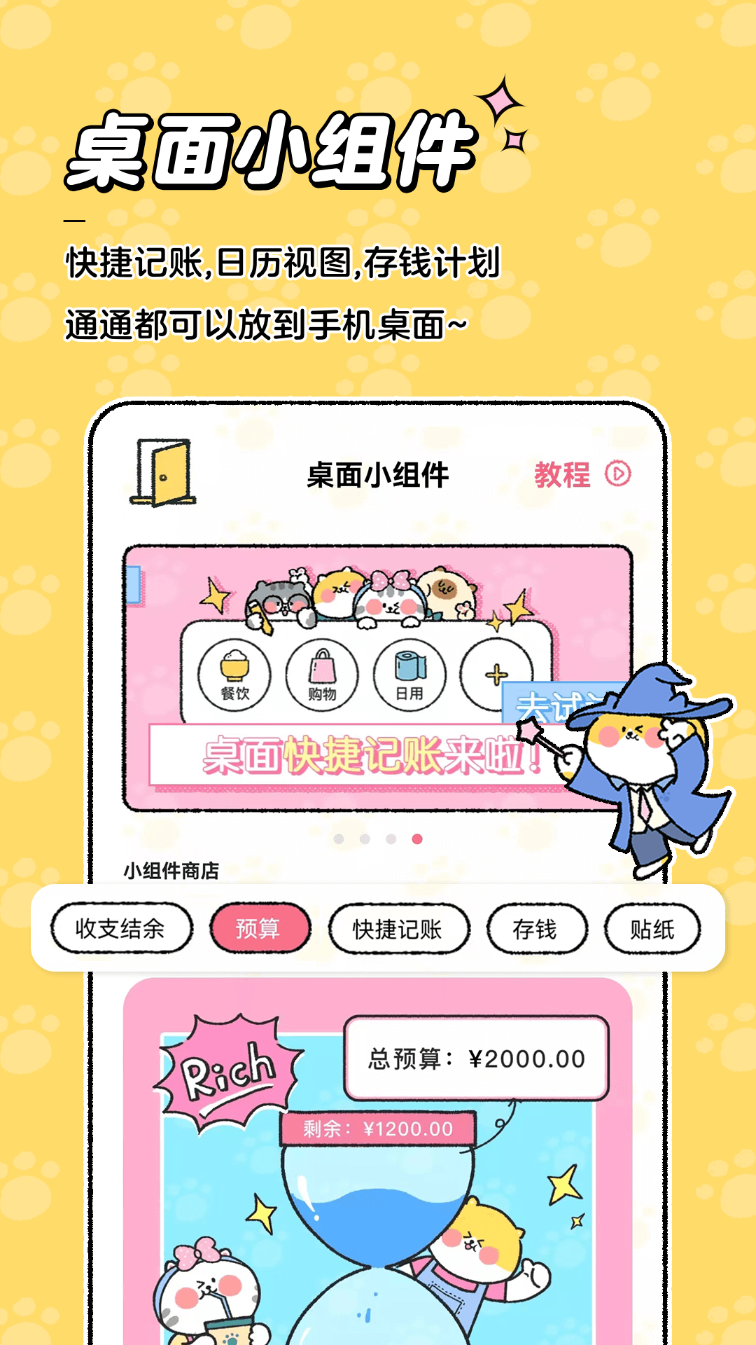 喵喵记账 4.1.5 最新版 2