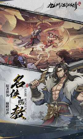 九州江湖情买断版 1.0.0 最新版 4