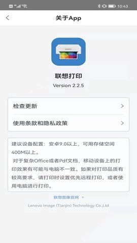 联想打印机 4.3.0 官方版 2