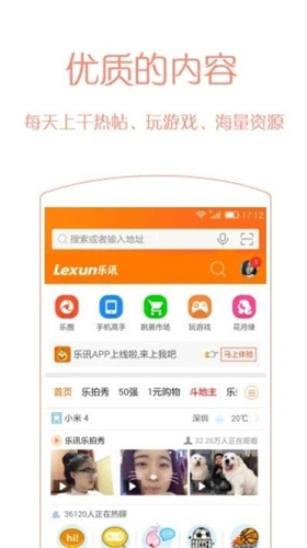 乐讯社区 3.6.8 安卓版 1