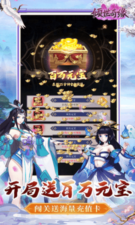 倾世奇缘GM免费直充 1.10 手机版 3