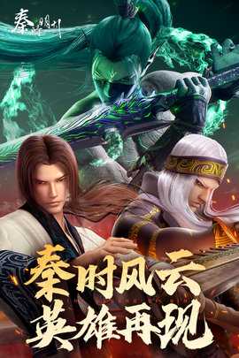 秦时明月卡牌版九游服 7.7.0 安卓版 3