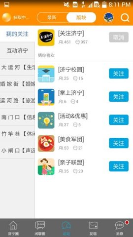 声远论坛 2.6.3 最新版 1