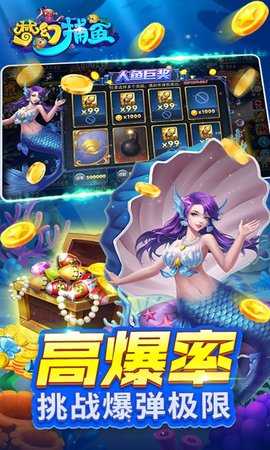 梦幻捕鱼小玛丽 1.0.1 安卓版 3