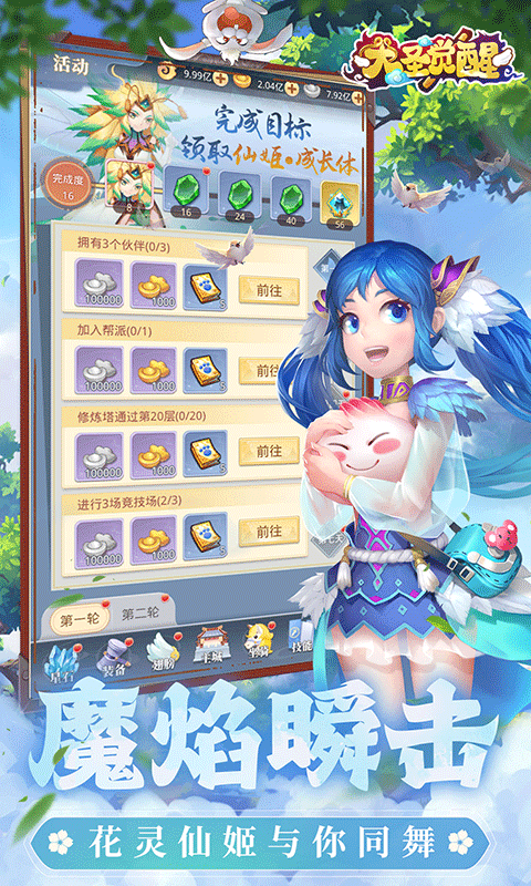 大圣觉醒 1.0.0 安卓版 4