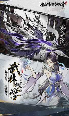 九州江湖情免费版 1.0.0 最新版 3
