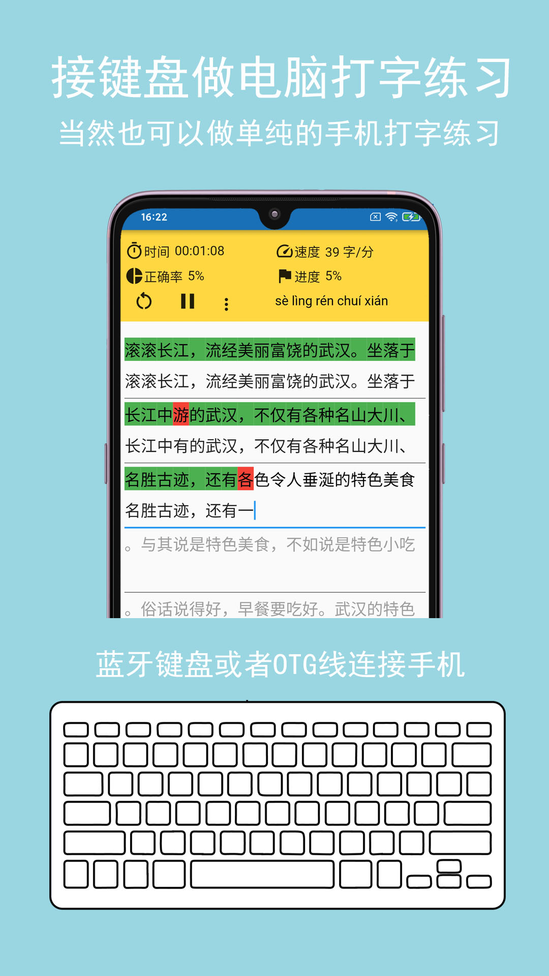 只语打字训练 1.7.5 安卓版 1