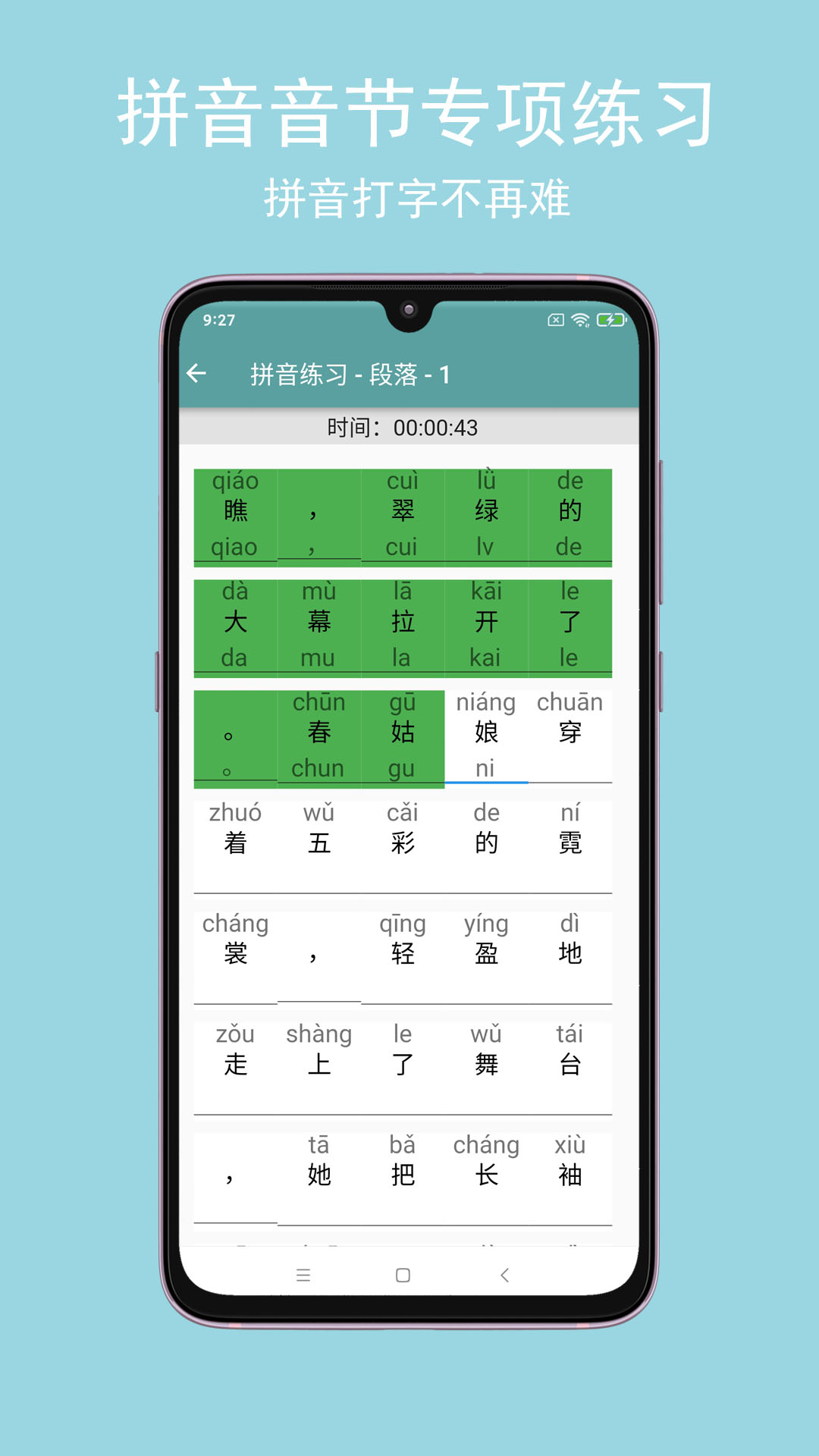 只语打字训练 1.7.5 安卓版 2