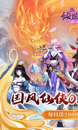 倾世奇缘GM免费直充 1.10 手机版 0