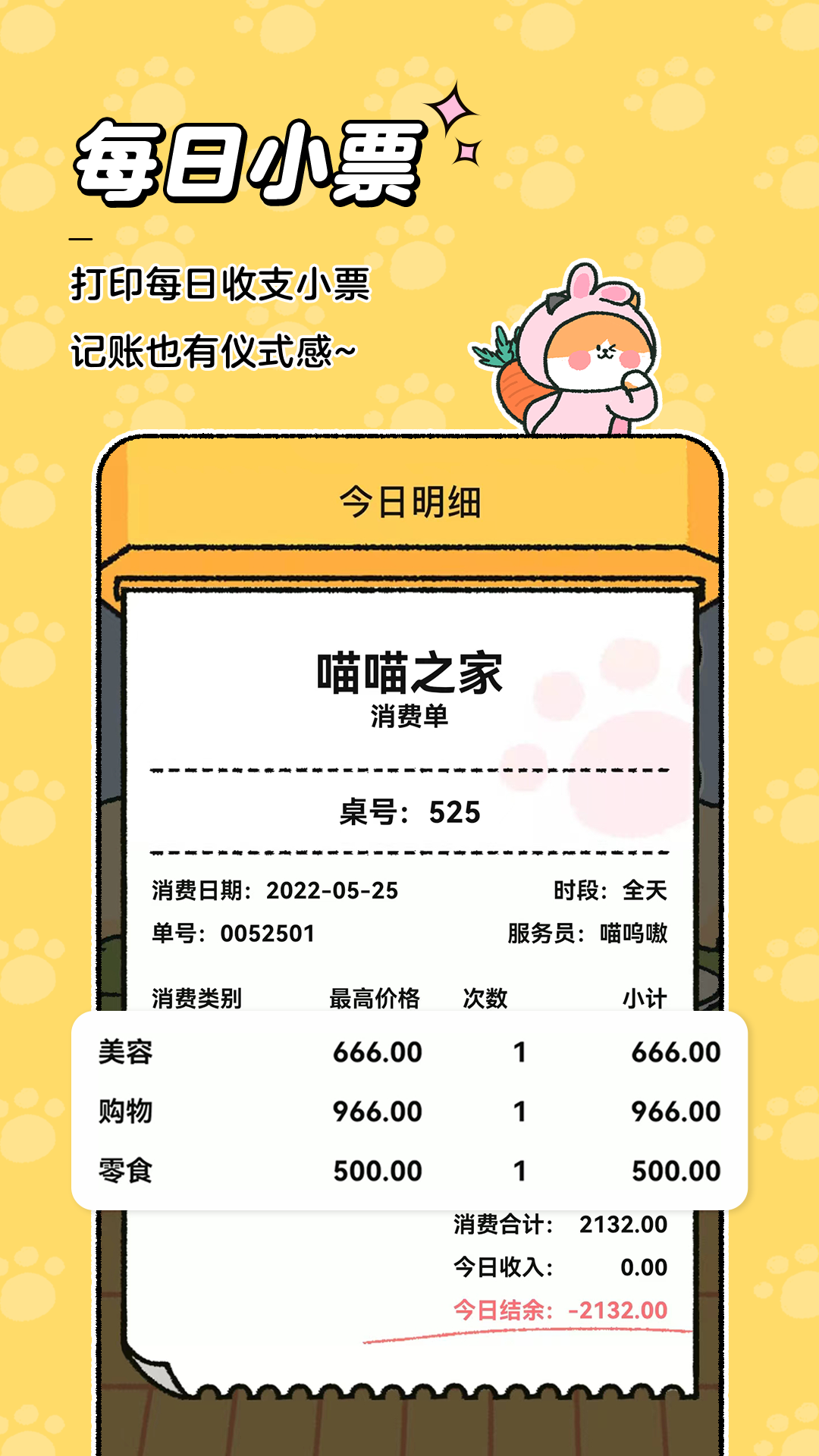 喵喵记账 4.1.5 最新版 1
