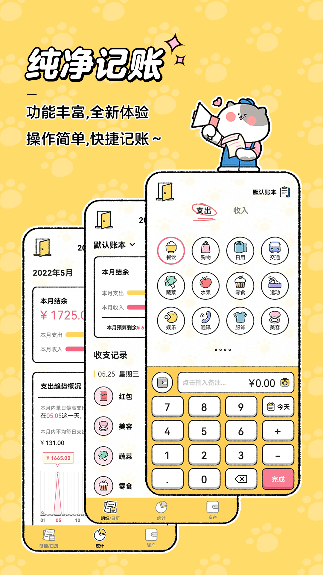 喵喵记账 4.1.5 最新版 0