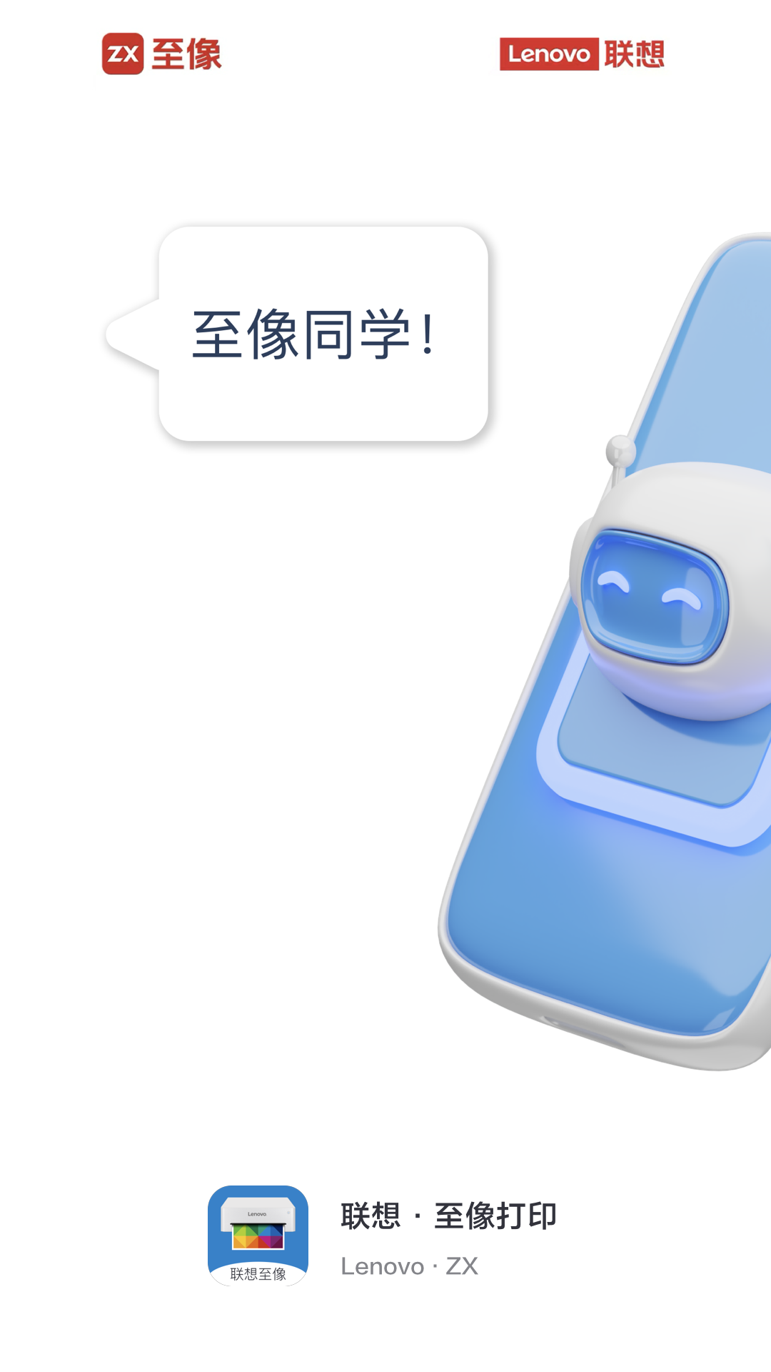 联想至像打印 4.3.0 最新版 2