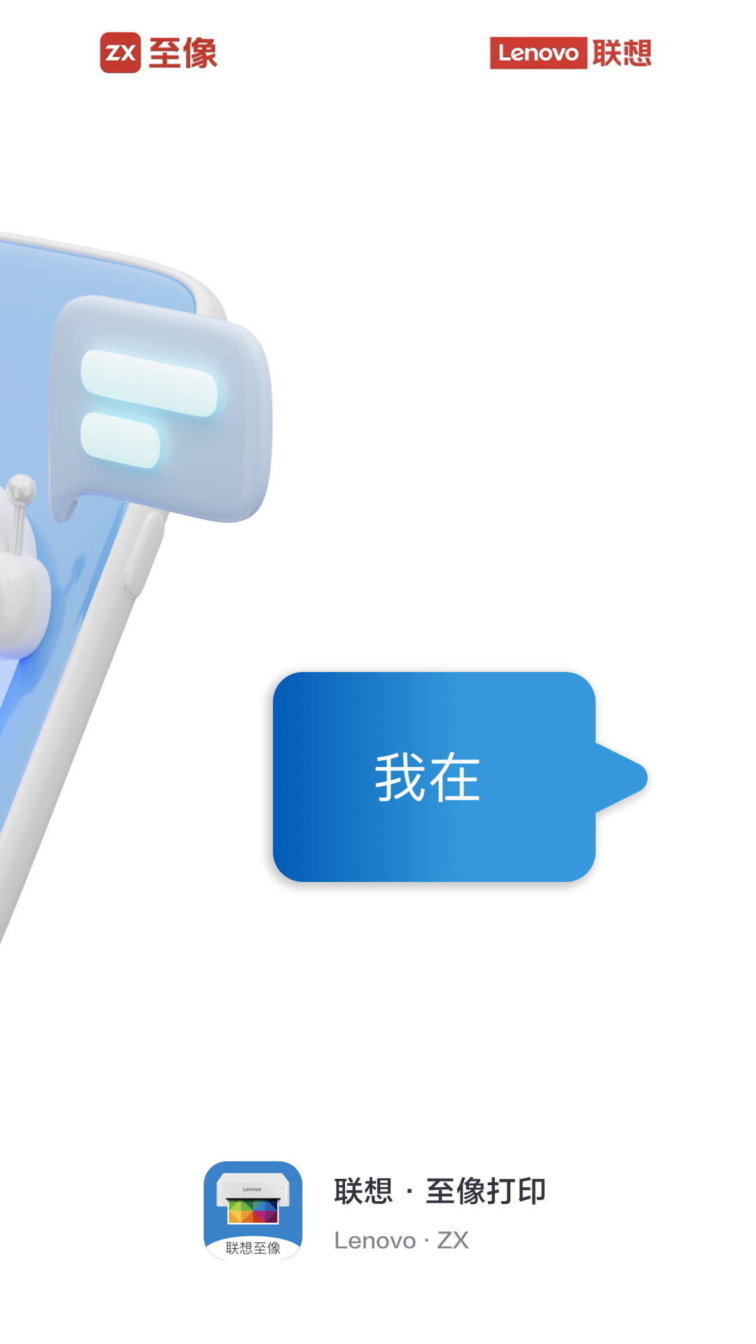 联想至像打印 4.3.0 最新版 3