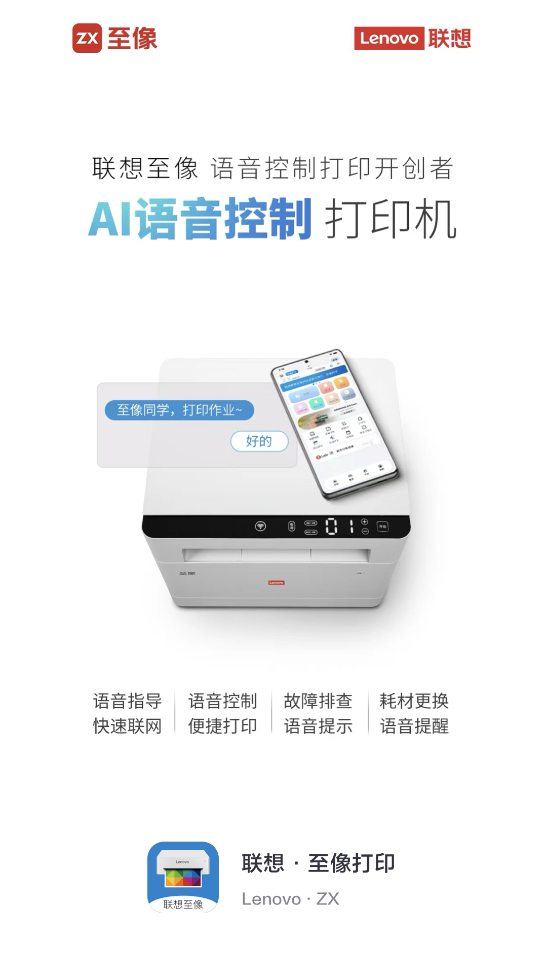 联想至像打印 4.3.0 最新版 1