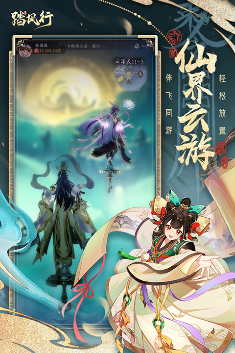 踏风行 1.0.10 安卓版 4