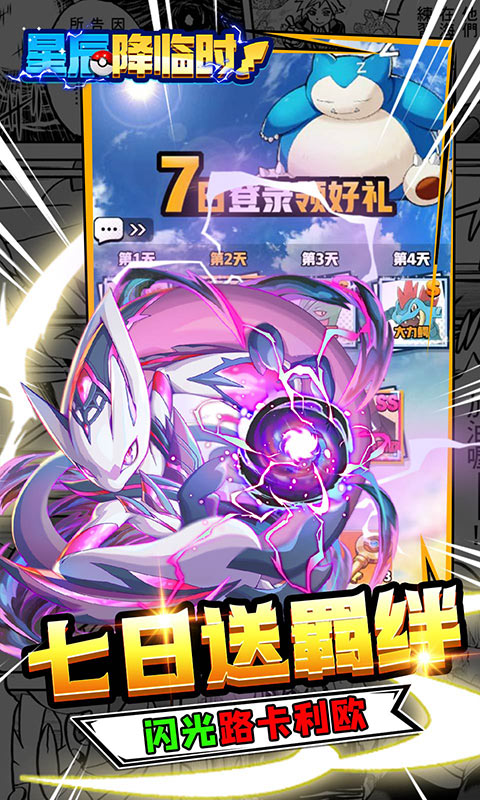 星辰降临时0.1折扣 2.4.116 官方版 3