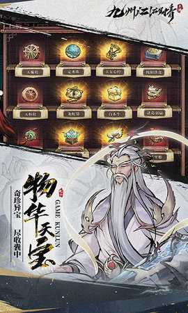 九州江湖情免费版 1.0.0 最新版 2