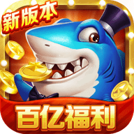 梦幻捕鱼 1.0.1 安卓版