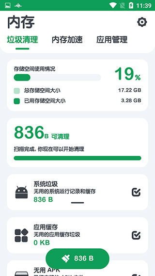 强力清理 10.1.1 安卓版 3