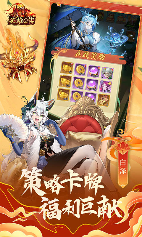 英雄q传0.1折 1.0 手机版 3