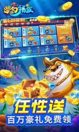梦幻捕鱼千炮版 1.0.1 官方版 2
