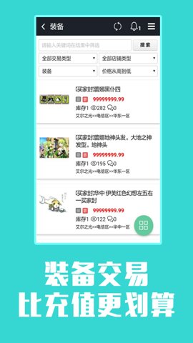 买号么 1.0.1 官方版 3