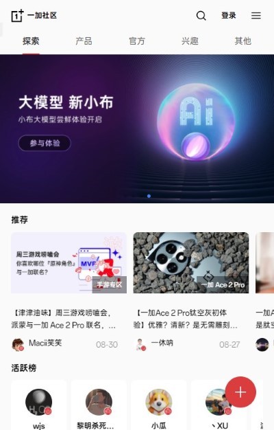一加社区 4.40.1 最新版 1