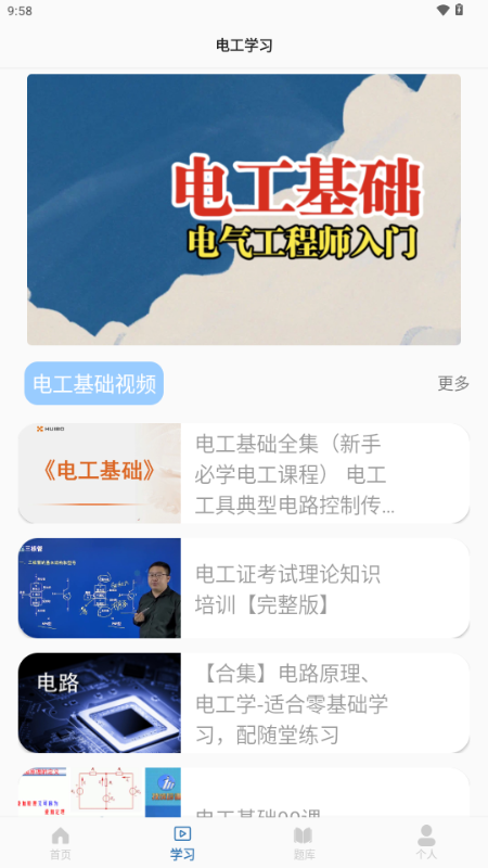 电工 3.0 安卓版 1