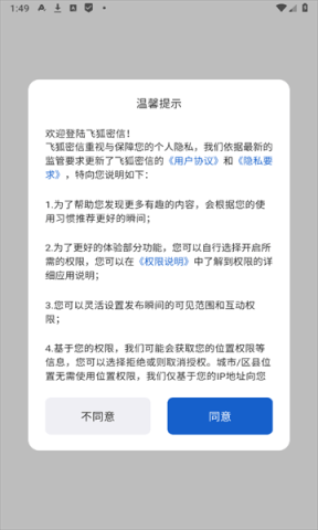 飞狐密信 1.0.3 最新版 1