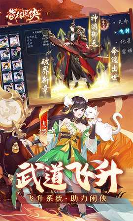 武林闲侠免费版 1.0.13 安卓版 3