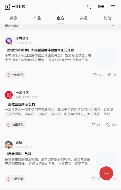 一加社区 4.40.1 最新版 3