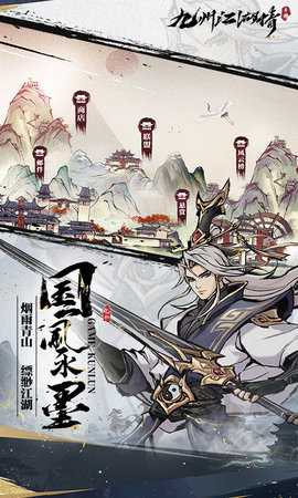 九州江湖情免费版 1.0.0 最新版 1