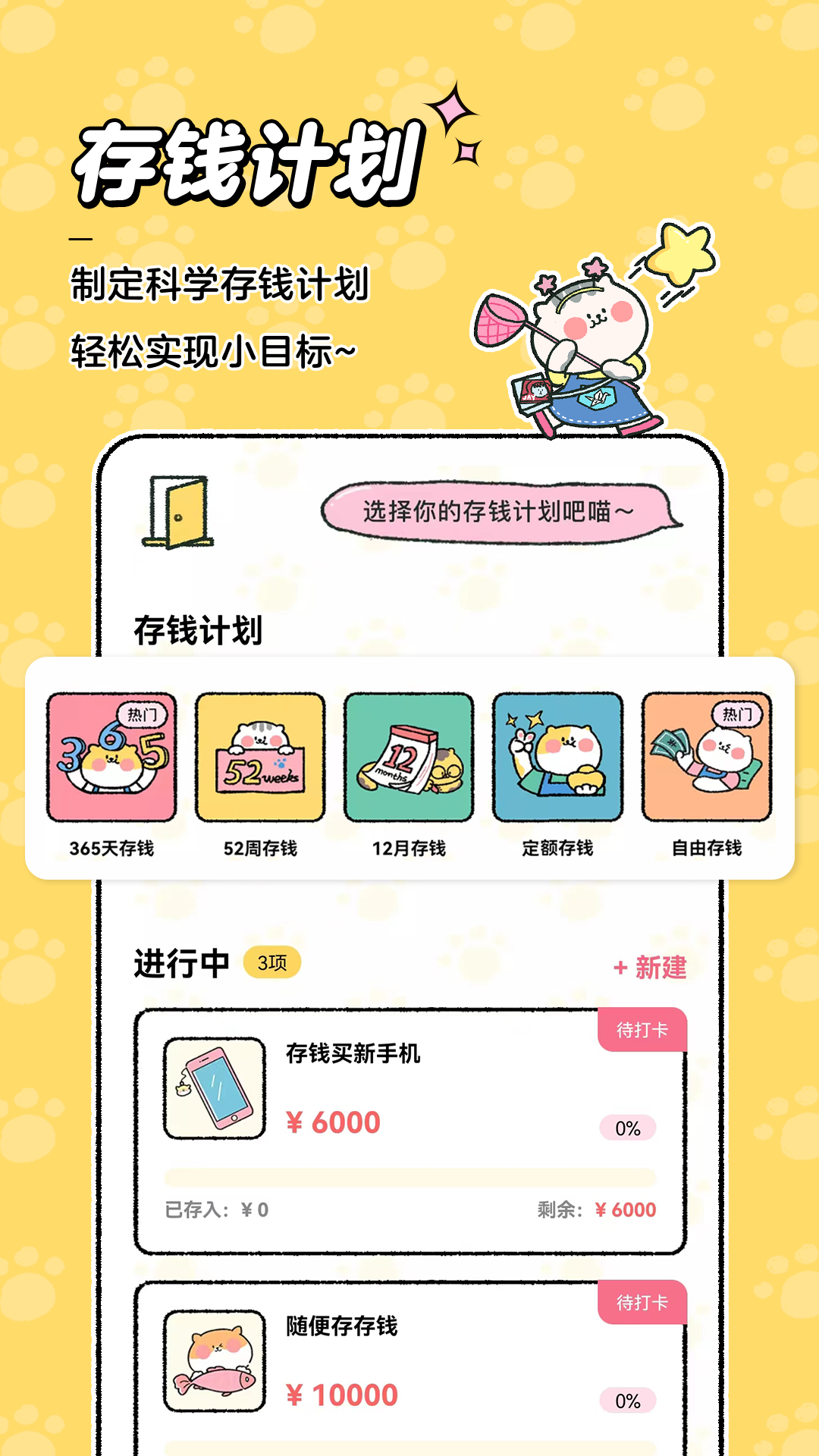 喵喵记账 4.1.5 最新版 4