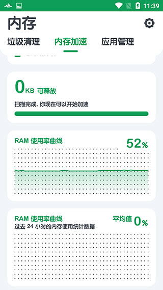 强力清理 10.1.1 安卓版 4