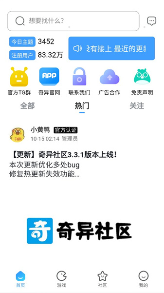 奇艺社区 3.3.1 手机版 2