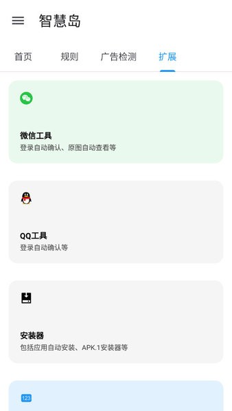 智慧岛 0.0.6 安卓版 0