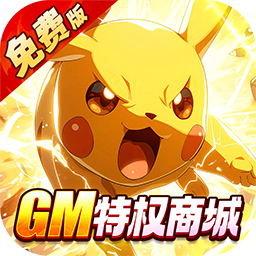 口袋精灵免费版 1.0.01 手机版