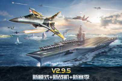空战争锋九游版 3.0.0 安卓版 2
