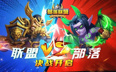 部落联盟