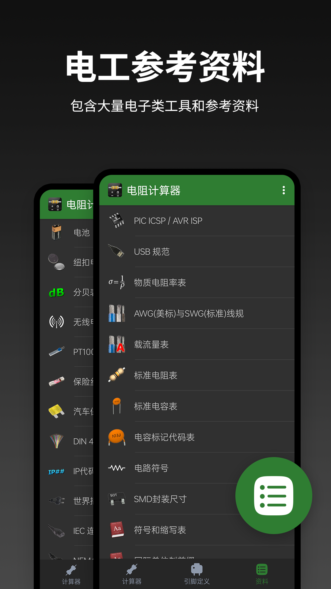 电阻计算器 2.3.2 安卓版 2