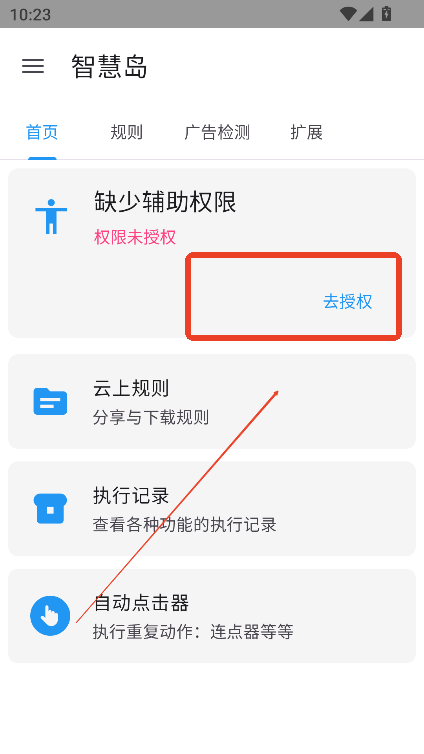 智慧岛怎么设置跳过广告