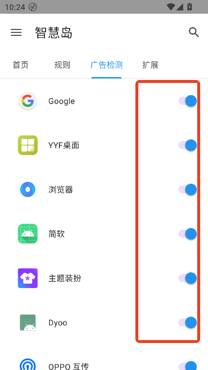 智慧岛怎么设置跳过广告