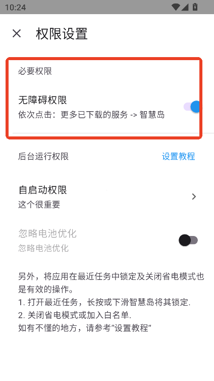 智慧岛怎么设置跳过广告