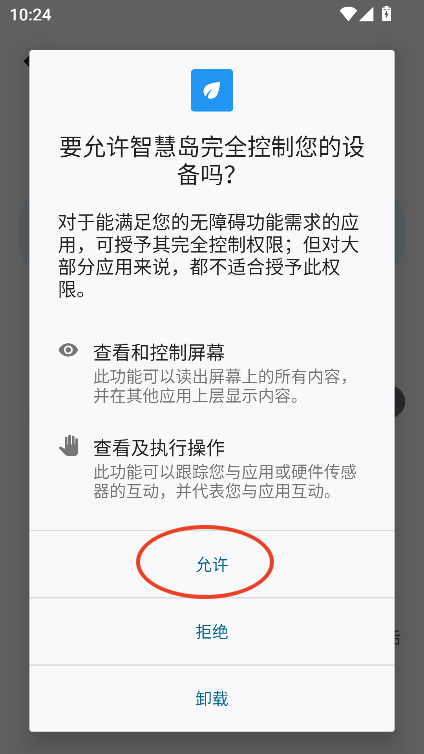 智慧岛怎么设置跳过广告