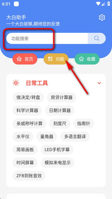 大白助手怎么用