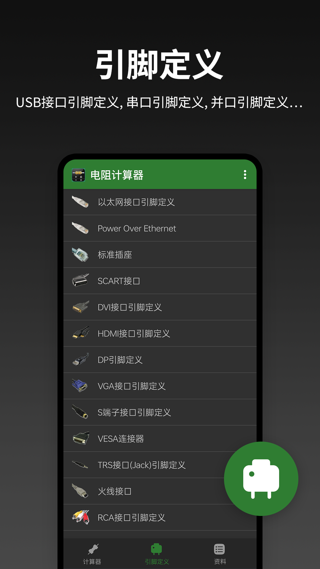 电阻计算器 2.3.2 安卓版 1