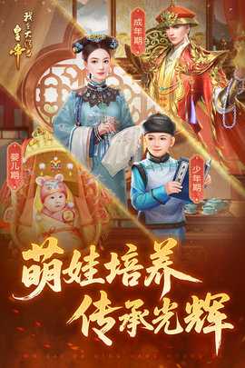 我在大清当皇帝vivo版 10.2.1.0 安卓版 3