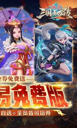 三国如龙传免费版 1.0 手机版 1