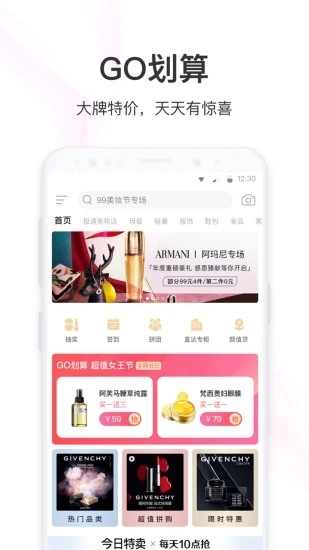 聚美优品 8.793 安卓版 1