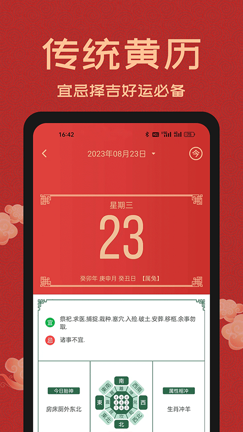 中国万年历 v1.4.0 安卓版 1